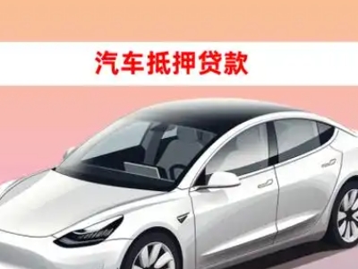 办理无锡企业抵押贷款的条件流程和注意事项